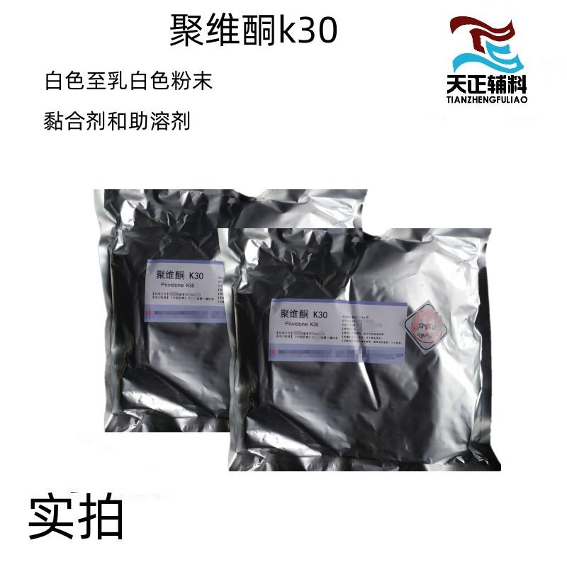 医药级聚维酮k30 PVP粘合剂成膜剂 应用广泛 药典标准