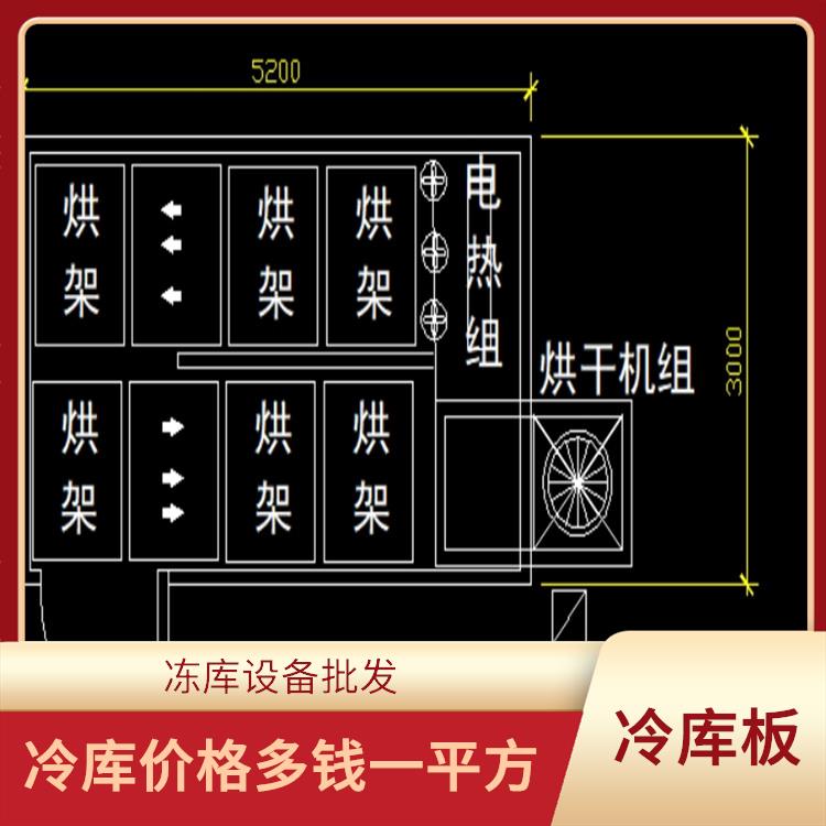 甘孜烘房價格 資陽枳實烘干機設備 冷庫板生產