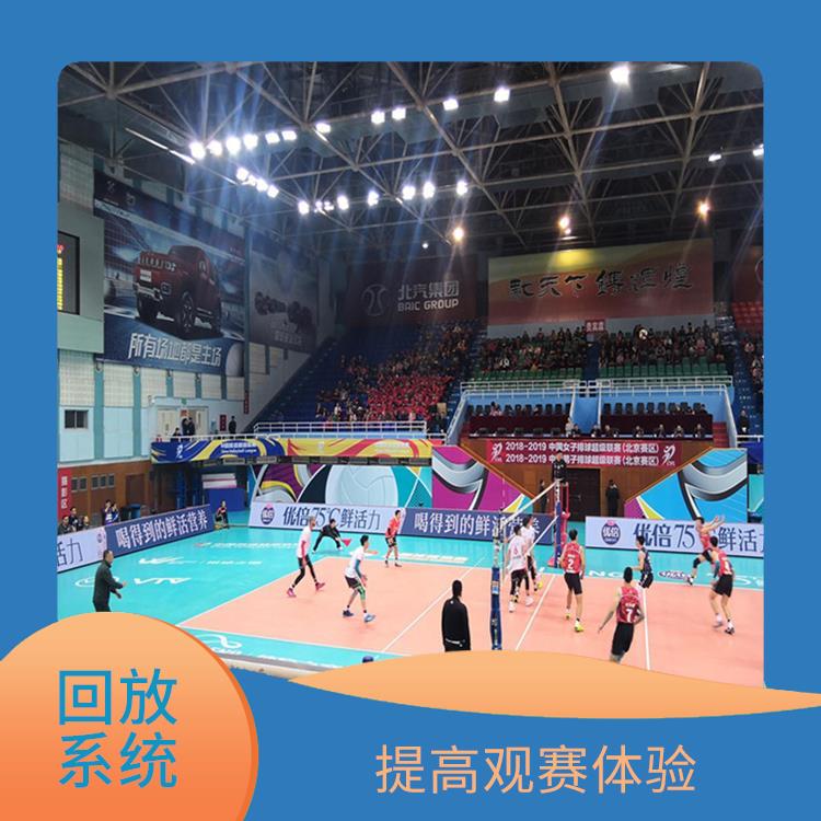 实时性强 昌吉体育场馆影像采集回放系统