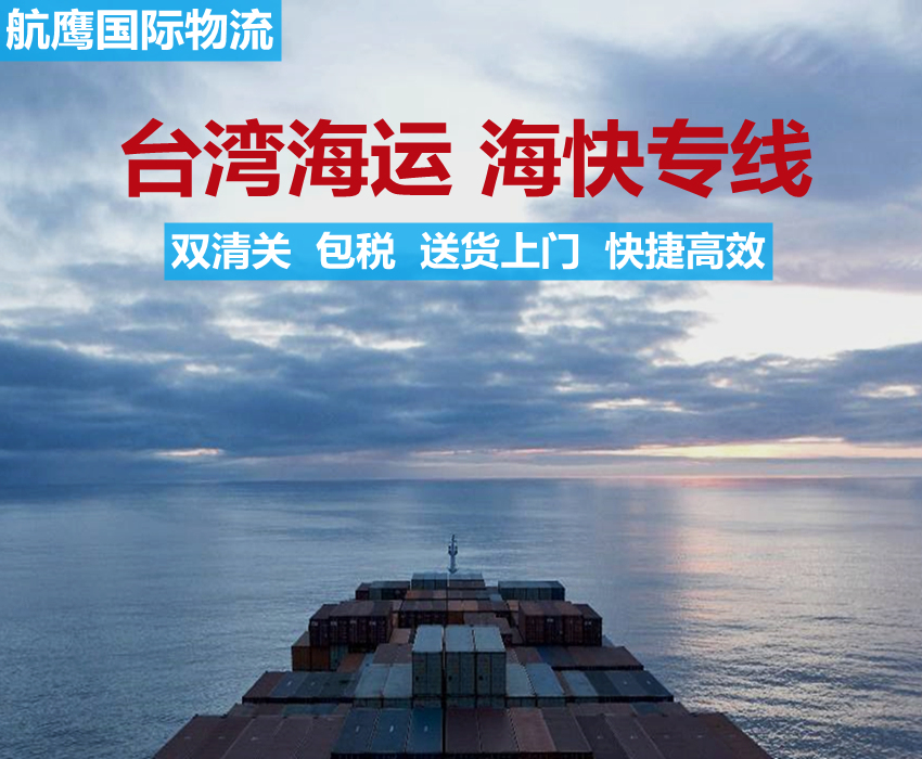大陆到中国台湾海运物流_硅胶模具 玩具运输到中国台湾