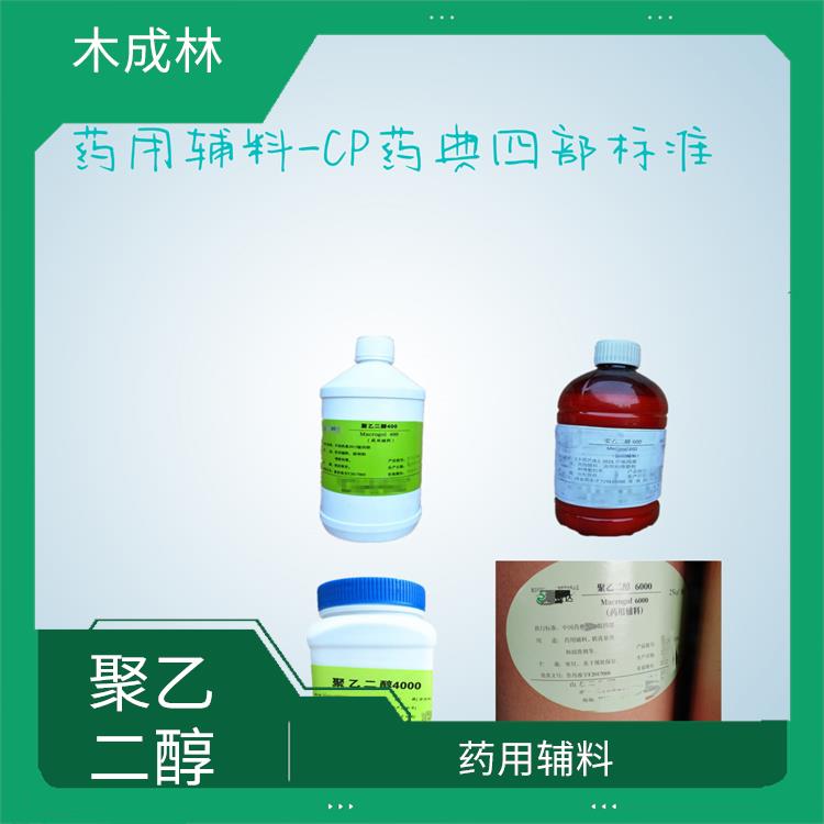 定制包装药用聚乙二醇药典标准