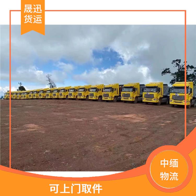畹町至内比都运输电话 路线熟悉时效性强 整车零担运输