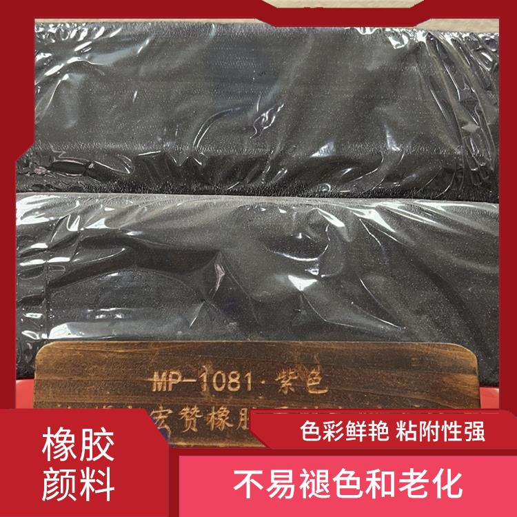 浙江橡胶颜料价格 耐候性好 可以根据客户的需求进行定制