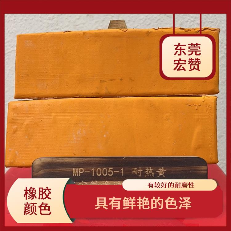来宾丁基橡胶专用颜色 具有鲜艳的色泽 长期使用过程中不易磨损
