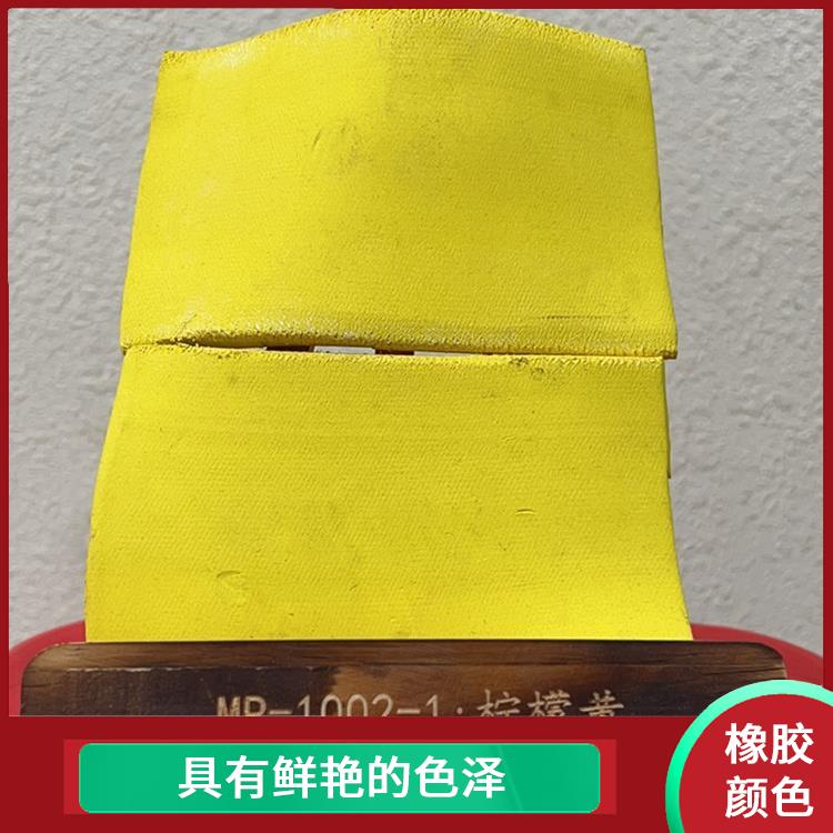 来宾丁基橡胶专用颜色 具有鲜艳的色泽 长期使用过程中不易磨损