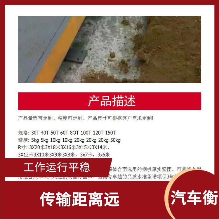 江苏3吨电子地磅秤 零跟踪范围 抗干扰能力强