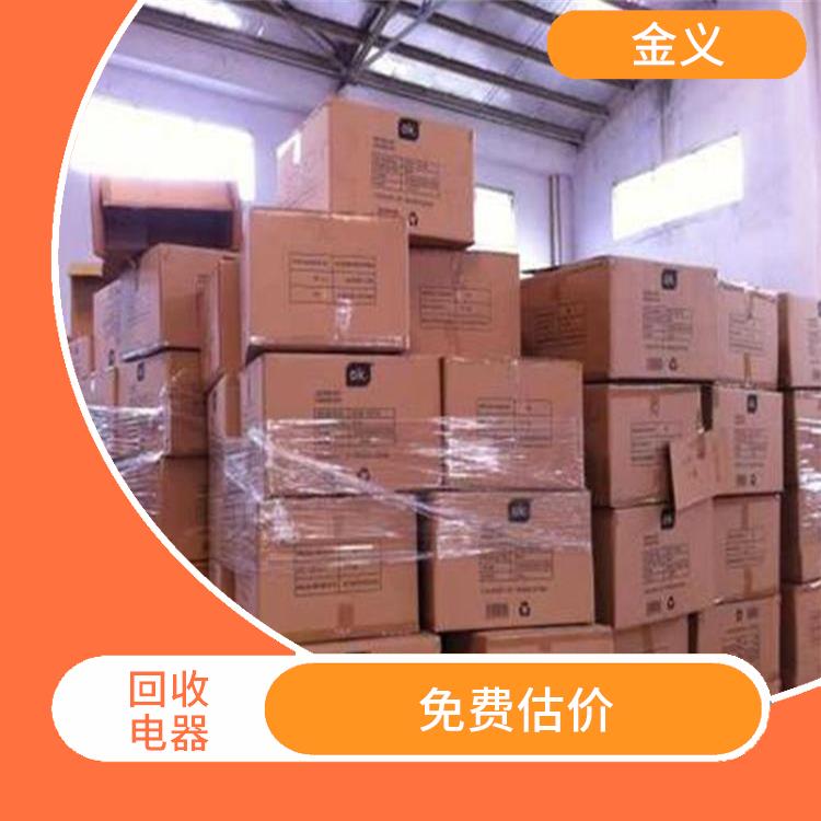 库存电器回收 现款交易 看货报价