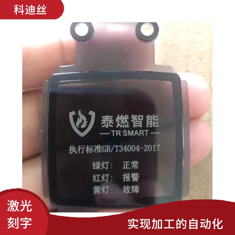 清溪激光镭射加工多少钱 功率密度高 可加工材料范围广泛