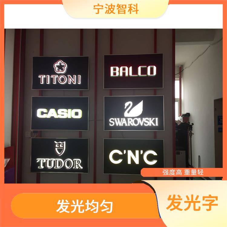 亚克力发光字 立体感强 使用寿命长