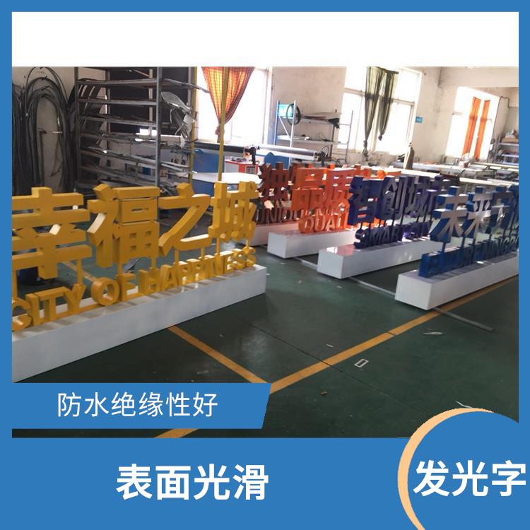 亚克力发光字 立体感强 使用寿命长