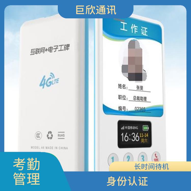 济南智能电子工牌 身份认证 具有较长的待机时间
