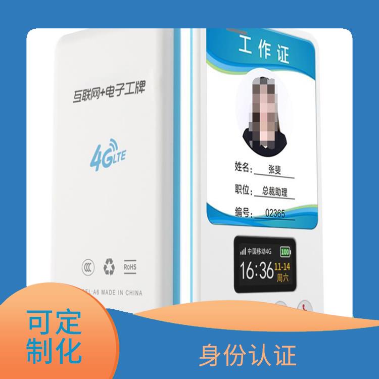 济南智能电子工牌 身份认证 具有较长的待机时间