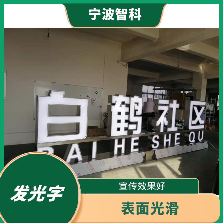 台州立体字定做 适应性强 防水绝缘性好