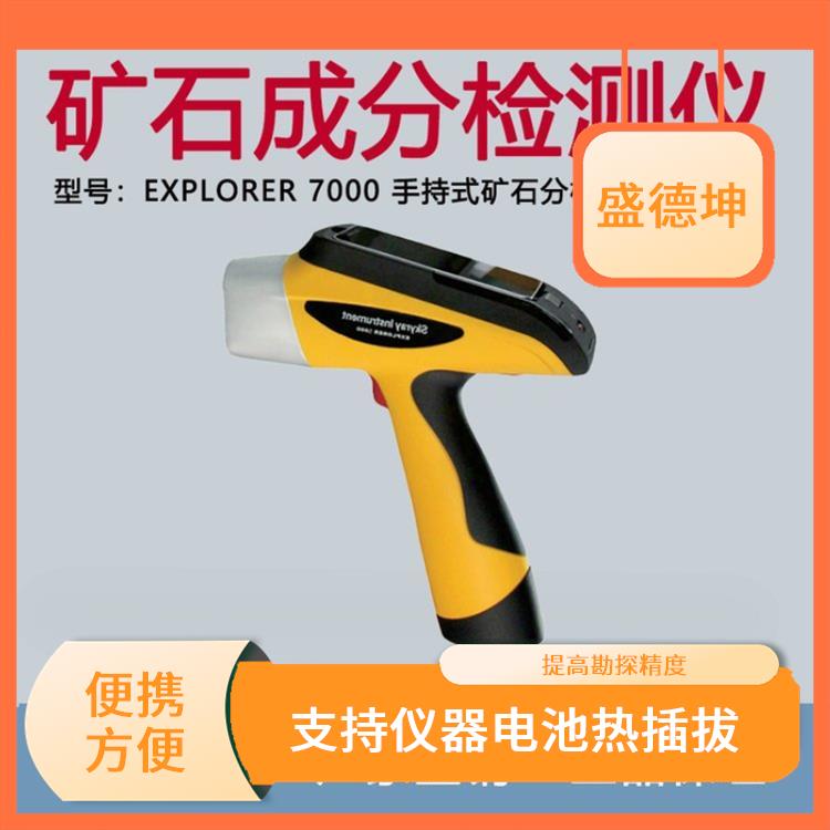 矿石分析仪 可靠性强 可在工作状态下更换电池