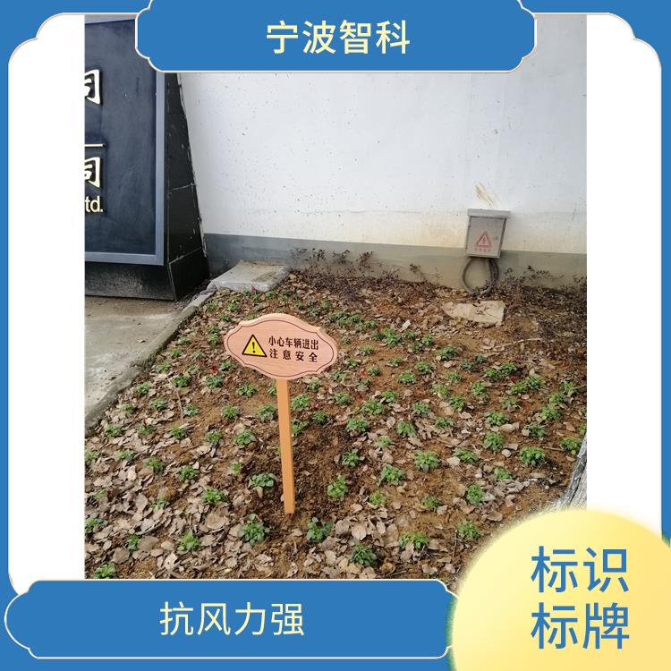 嘉興標識標牌加工 耐候性強 視覺沖擊力強