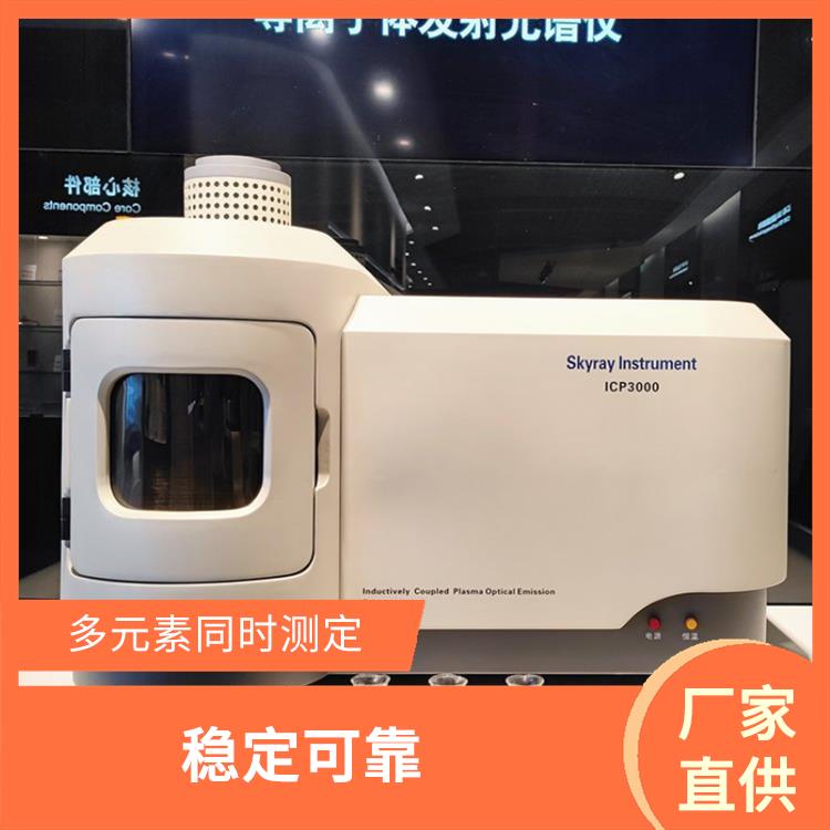等离子光谱分析仪 选择性好 体积小 温度高