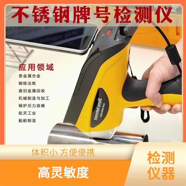 手持式合金检测仪 操作简易 功耗小 激发效率高