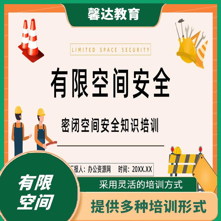 上海有毒有害有限空间作业证报名地点 培训内容具备时效性和有效性