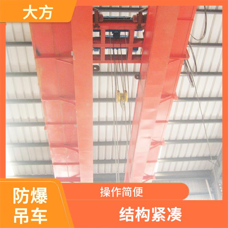 防爆吊車 維護(hù)方便 防爆性能好
