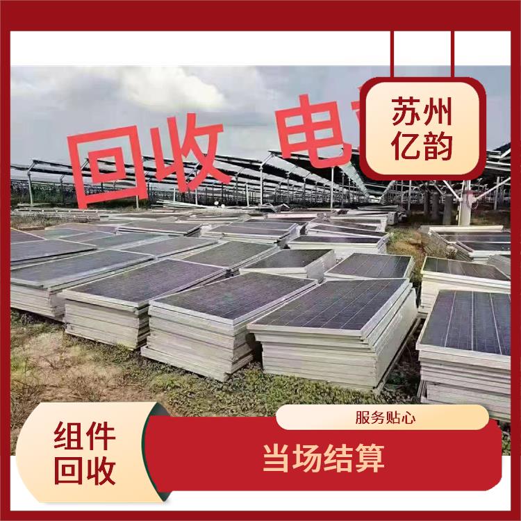 大理回收太阳能组件 服务贴心 诚信定价