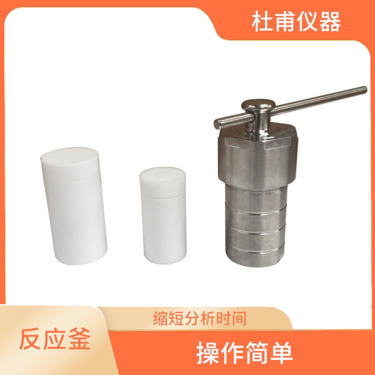 烏魯木齊水熱反應(yīng)釜發(fā) 結(jié)構(gòu)合理