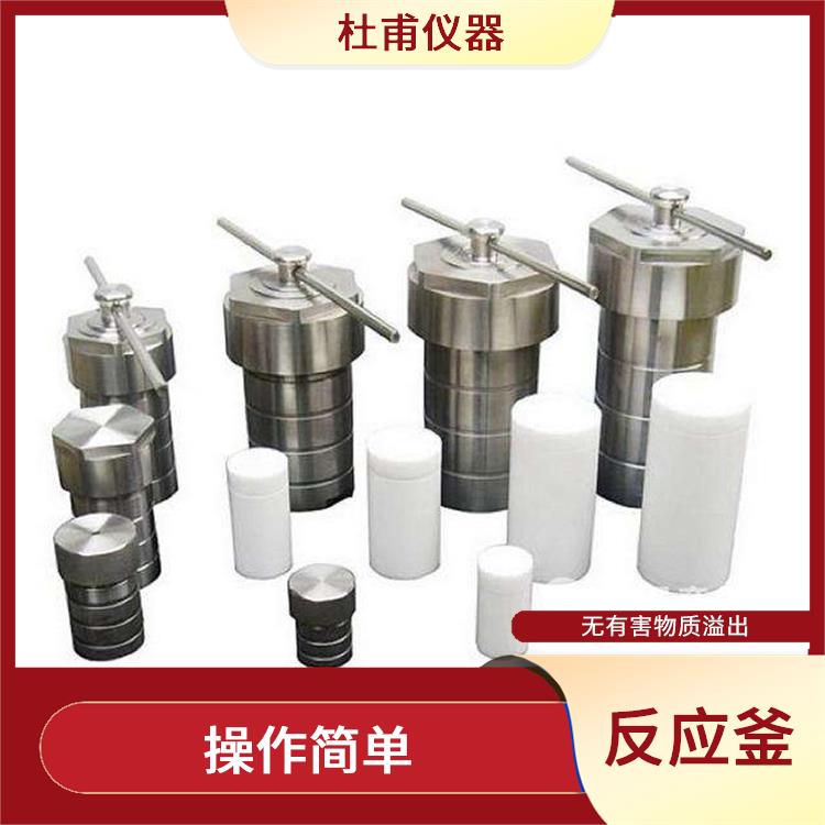 河北水熱反應(yīng)釜發(fā)價格 密封性好