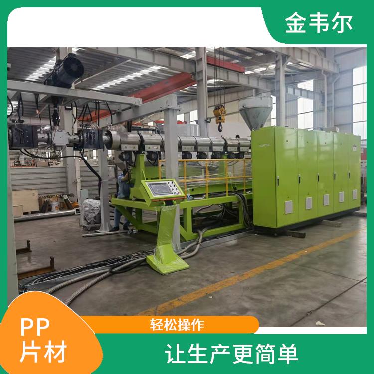 PP片材生产设备 能够实现连续生产 实现了自动化生产过程