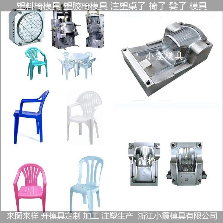 塑料椅子	塑料椅子模具模具生产线