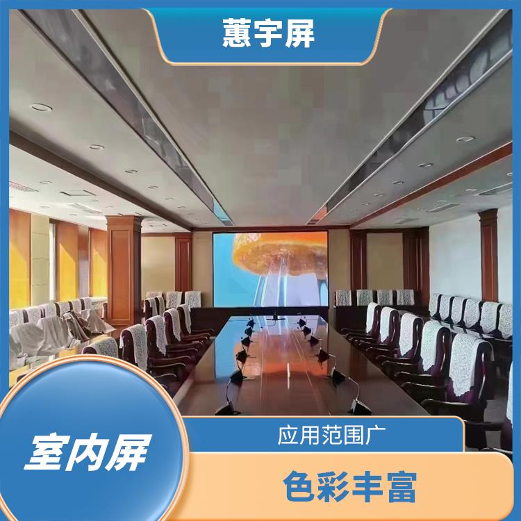 上海开合室内LED显示屏 应用范围广 屏体弧度平滑