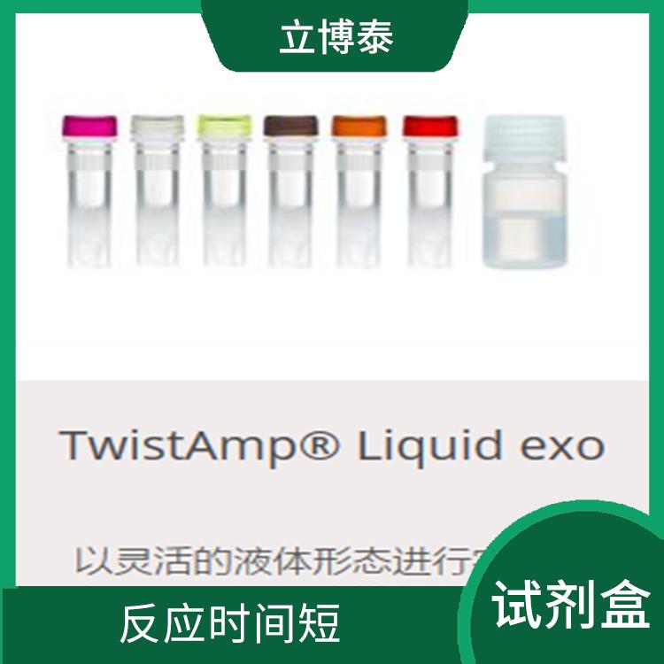 朔州Liquid exo试剂盒规格