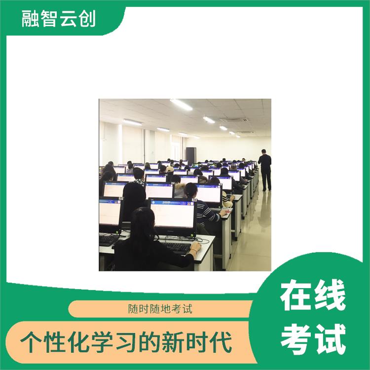 无纸化考试系统 系统可以自动批改试卷 节省了纸张和人力资源
