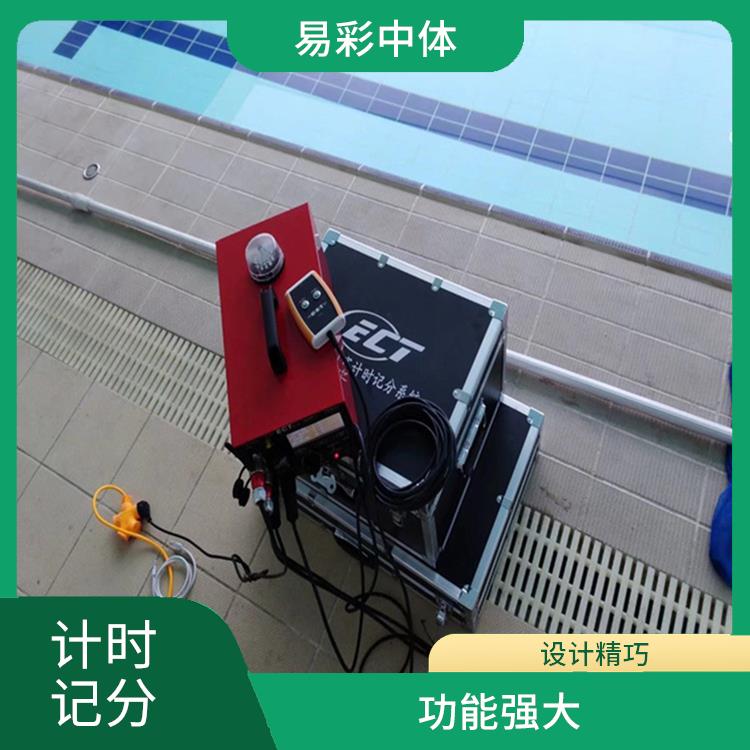 德阳游泳计时记分系统厂家 提高观赛体验 操作简便