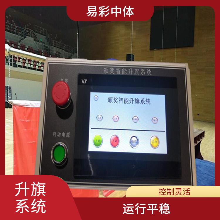 邵阳自动升旗系统厂家 设计简单 灵活