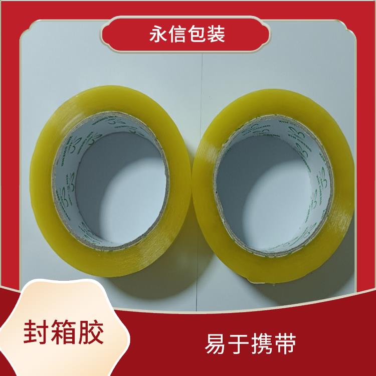 广州封箱胶生产 耐用性好 可以方便地粘贴和拆卸