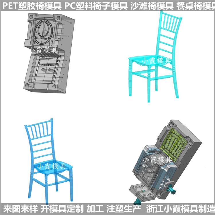透明塑胶椅塑胶模具 餐桌椅注塑模具 PET塑料沙滩椅子模具