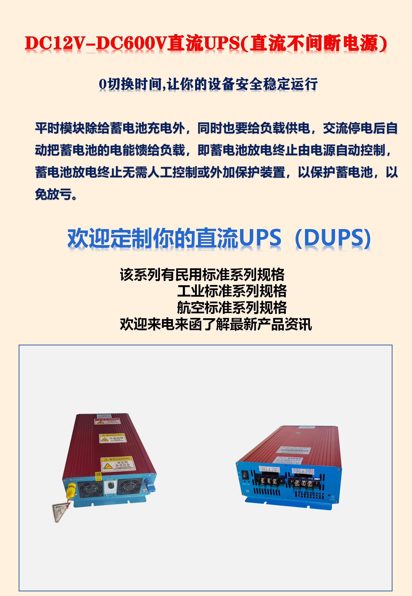 内置电池,外置电池型,DC12V,24V,36V,48V直流UPS,直流不间断电源