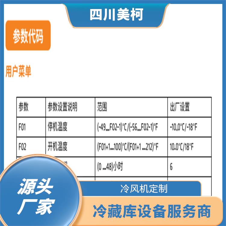 峨眉凍庫 沐川凍庫保溫板安裝 設(shè)計(jì)方案