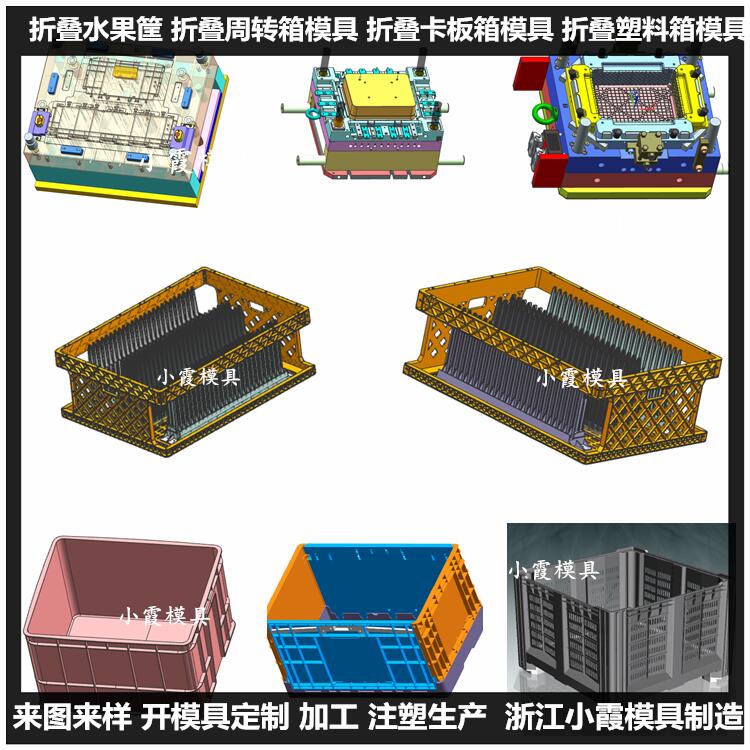 折叠箱注塑模具 折叠筐模具 箩框塑料模具 /厂家定制生产
