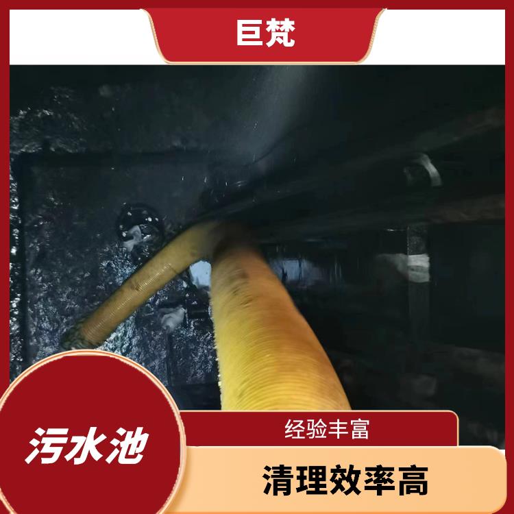 普陀区污水池清理公司 服务快捷 清理污水池