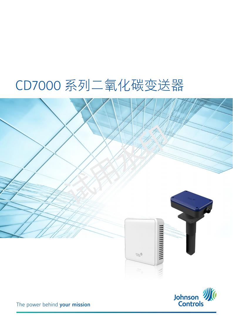 江森CD7000 系列二氧化碳变送器