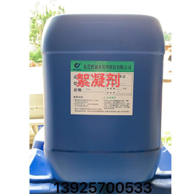 东莞絮凝剂作用-反渗透絮凝剂JC-219-絮凝剂用途