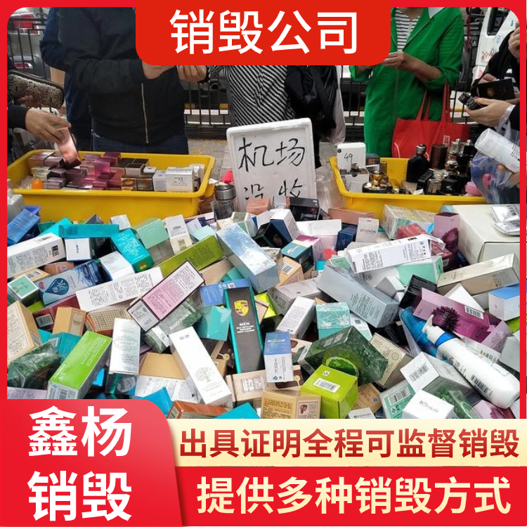 广州增城区临期食品环保销毁报废