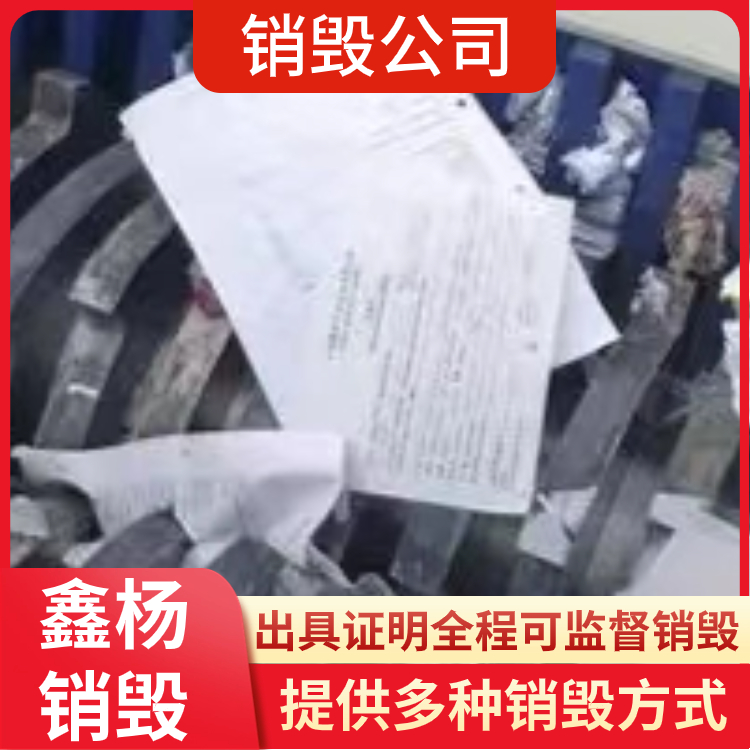 广州海珠区办公档案销毁处理正规公司