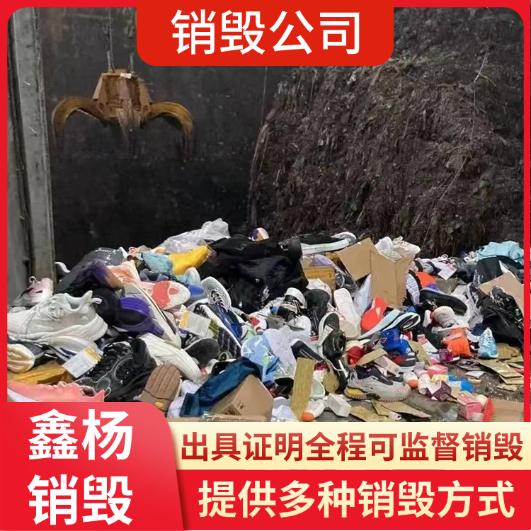 广州番禺区报废化妆品销毁公司