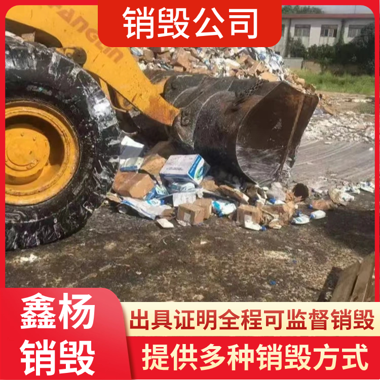 广州从化区粉碎销毁处置文件公司