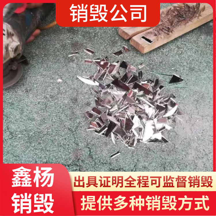 广州增城区办公档案销毁处理正规公司