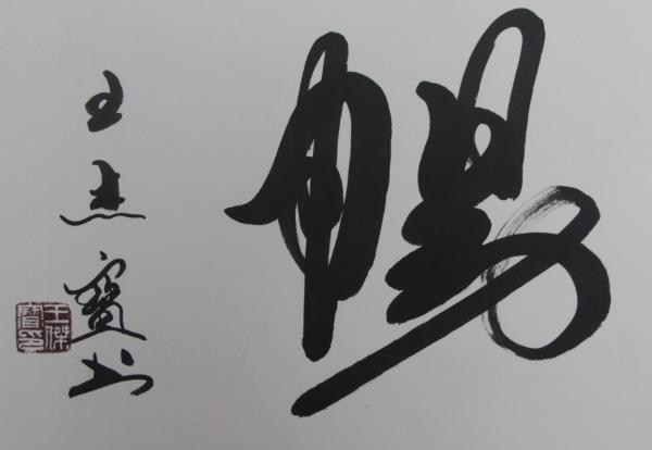 重庆名家字画鉴定中心，重庆四川专做古画书法鉴定交易服务