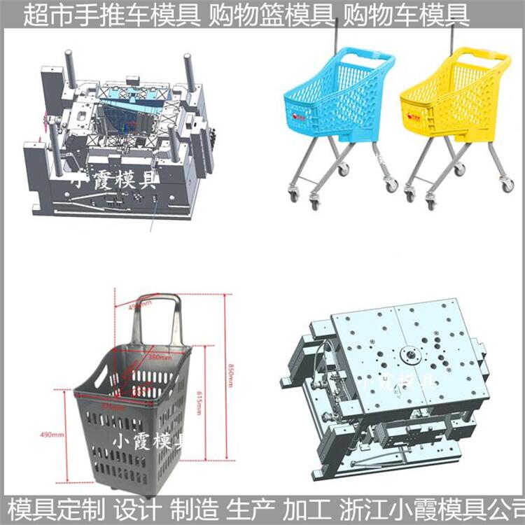 注塑模具  PP购物车模具设计制造