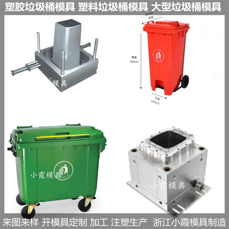 分类垃圾桶模具 垃圾篓塑料模具 分类垃圾桶塑胶模具