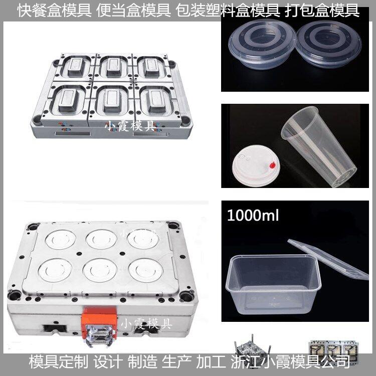 薄壁保鲜盒	薄壁保鲜盒模具加工定制